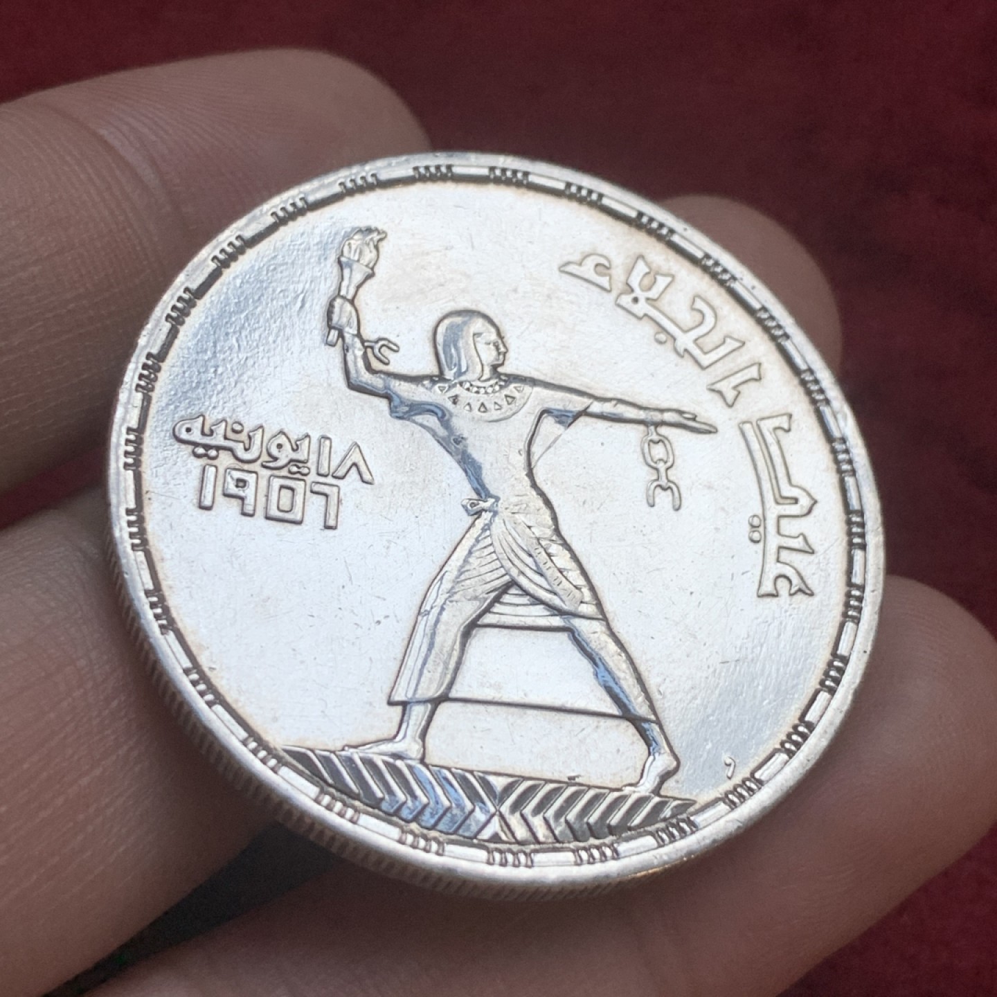 《竞宝斋》第77场-本周日，周一，周四3场拍卖（全场不限金额包邮） 埃及 1956年  英军撤离50皮阿斯特 纪念大银币