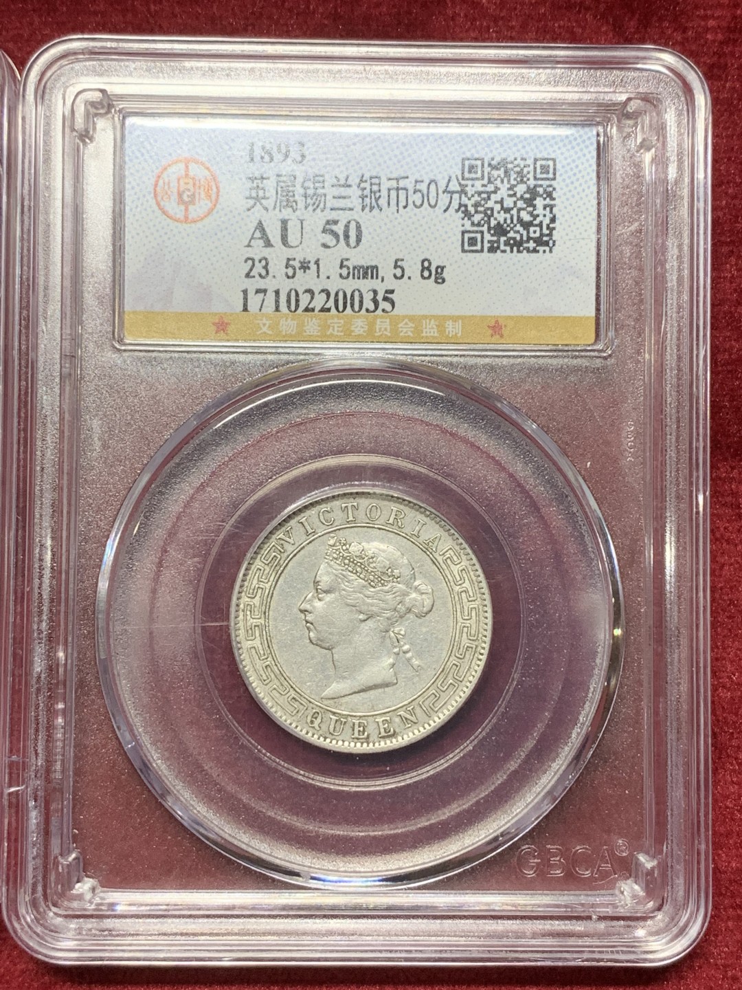 《竞宝斋》第77场-本周日，周一，周四3场拍卖（全场不限金额包邮） （3枚银币一组）公博 AU50 1893年英属锡兰银币50分  公博AU55 1895年英属锡兰银币25分  公博XF45 1894年英属锡兰银币10分