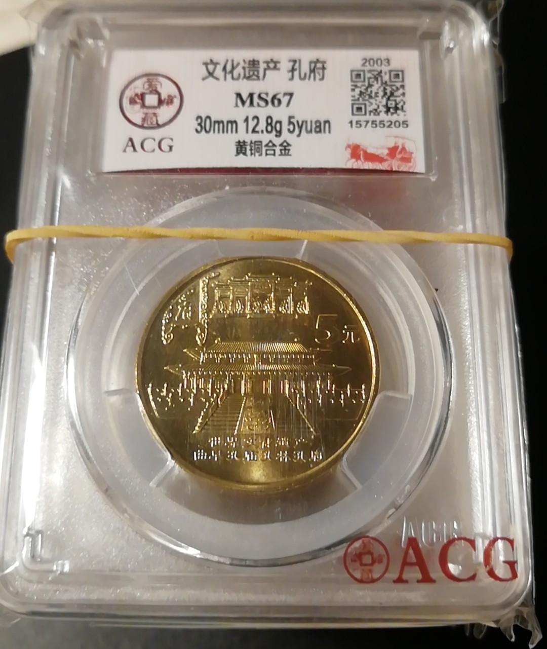 【华誉王者】2017期拍卖 文化遗产孔府，爱藏MS67分4枚，MS66分2枚，6枚合拍。裸币价30/枚。