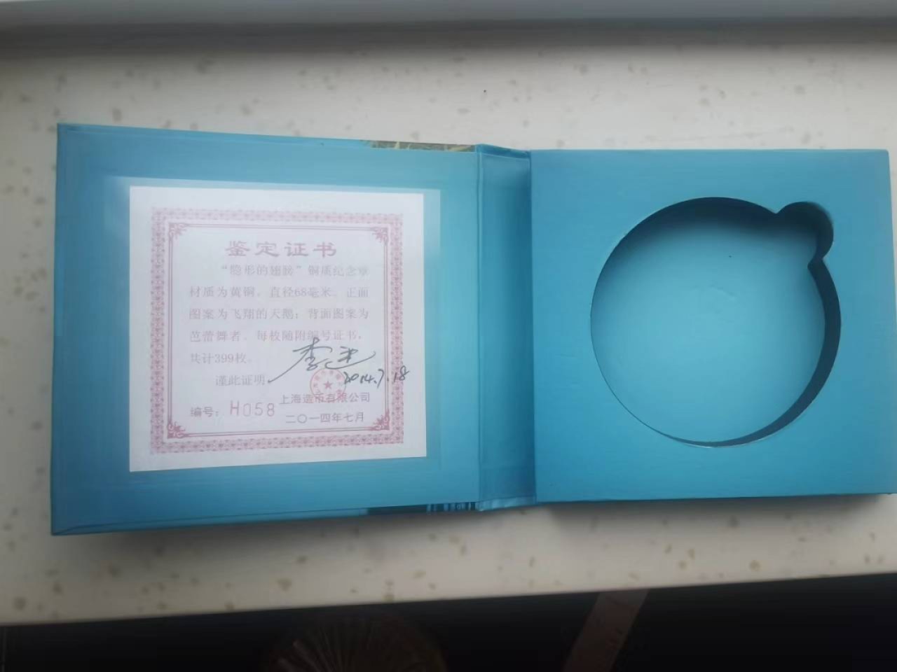 国章精选 隐形的翅膀铜章