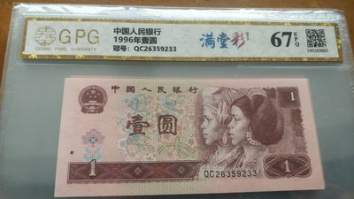 同乐放漏，2单包邮 - 广平评级961满堂彩一张，号码26359233