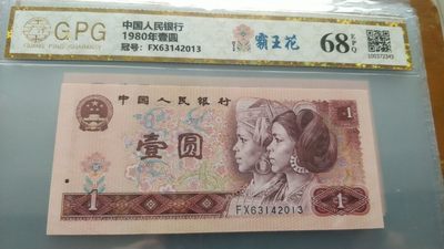 包邮（2单以上），开心收藏捡漏， - 广平评级801霸王花一张，号码63142013