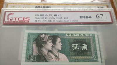 包邮，开心放漏 - 天印评级8002青绿美翠一张，号码95408205