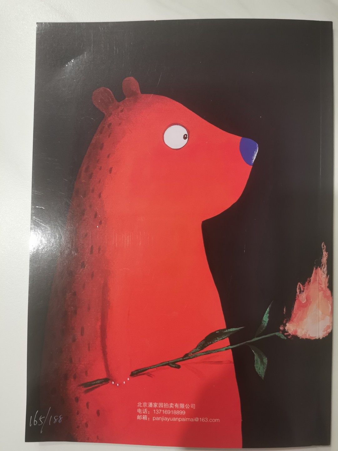 21.【鲸贝乐淘★道德经】“为无为，则无不治”号拍卖 【拍卖会刊】2021年当代艺术与潮流玩具，北京潘家园专场拍卖会，25页，很精美不错的行情指导册