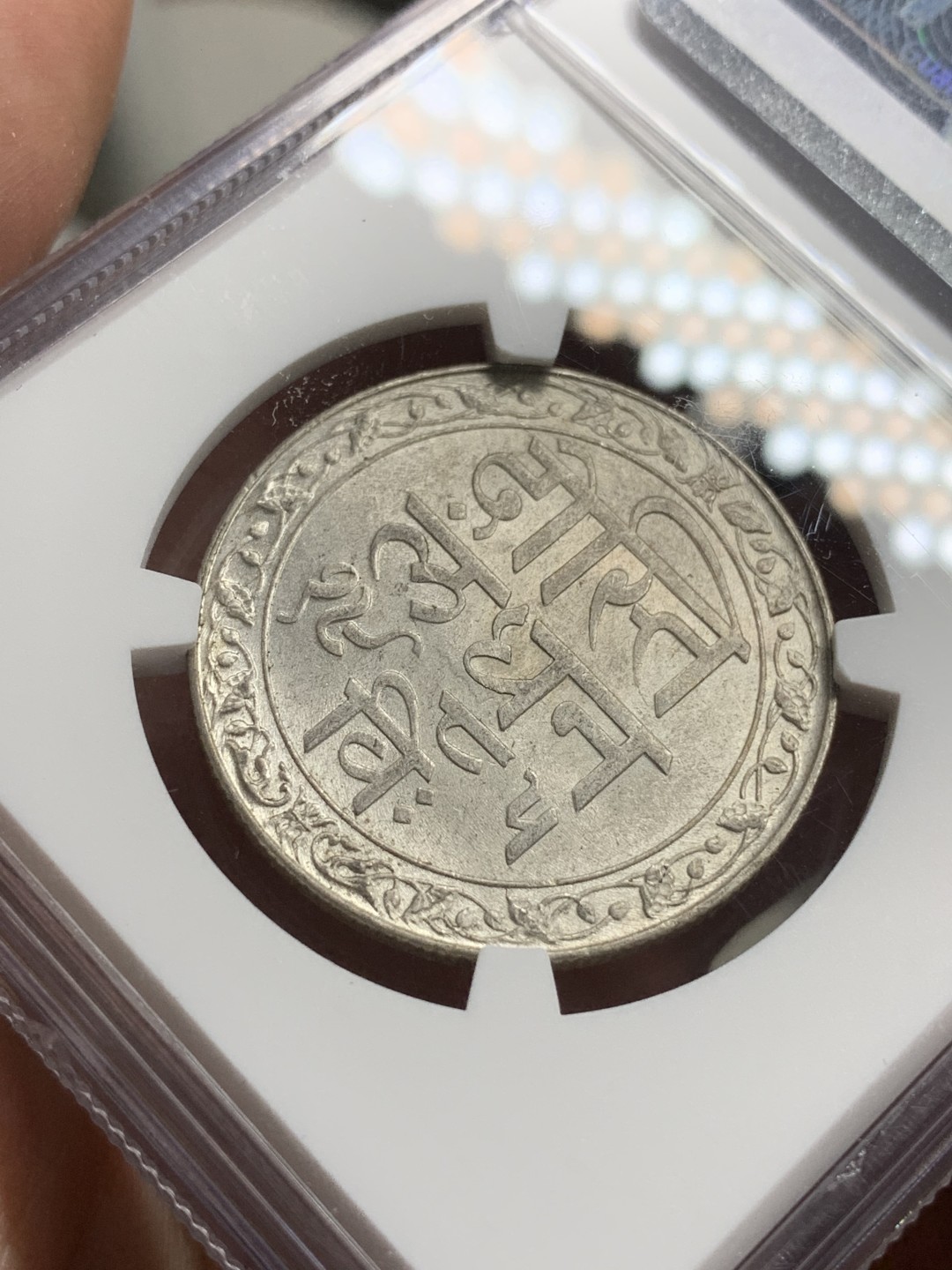 《竞宝斋》第77场-本周日，周一，周四3场拍卖（全场不限金额包邮） NGC MS63 印度梅瓦尔邦1928年1卢比银币