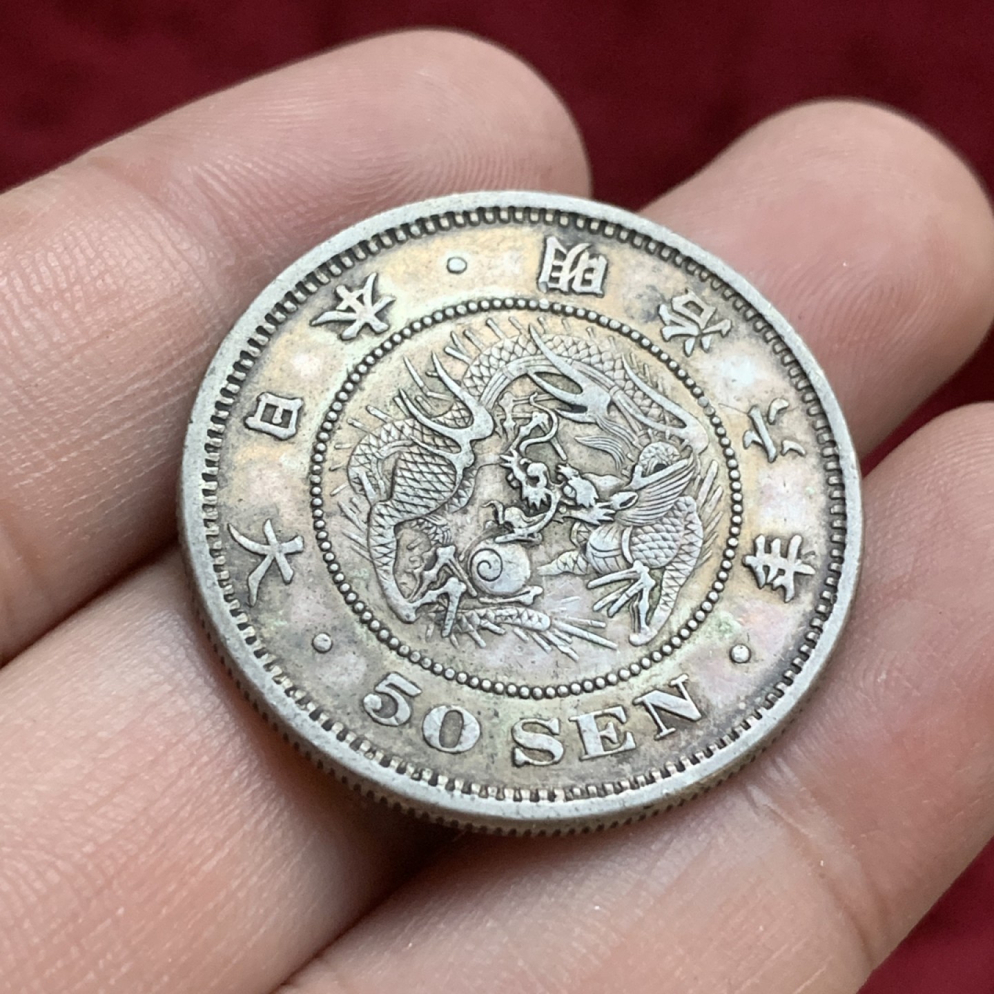 《竞宝斋》第77场-本周日，周一，周四3场拍卖（全场不限金额包邮） 日本 明治6年 龙五十钱 五彩包浆