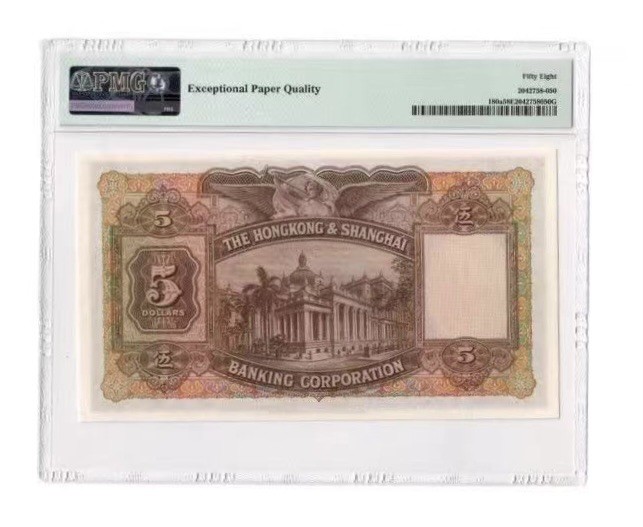 收藏联盟Quantum Auction 第179期拍卖 香港1957年5元 PMG58e 大棉胎 BWC经典品种