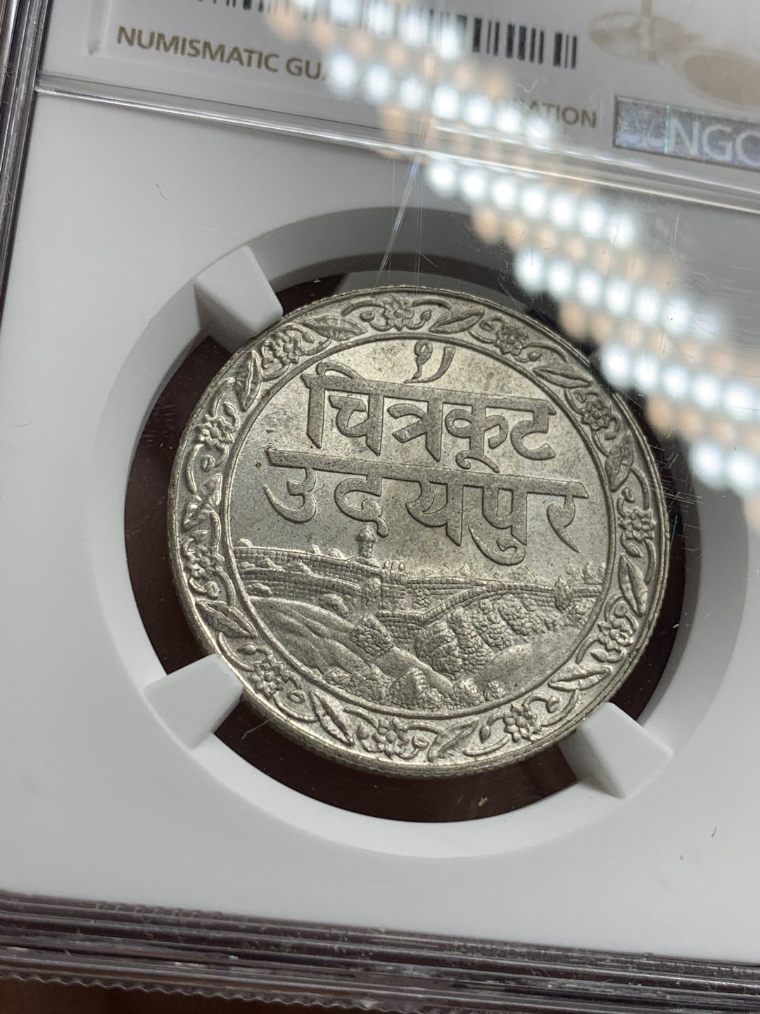 《竞宝斋》第77场-本周日，周一，周四3场拍卖（全场不限金额包邮） NGC MS63 印度梅瓦尔邦1928年1卢比银币