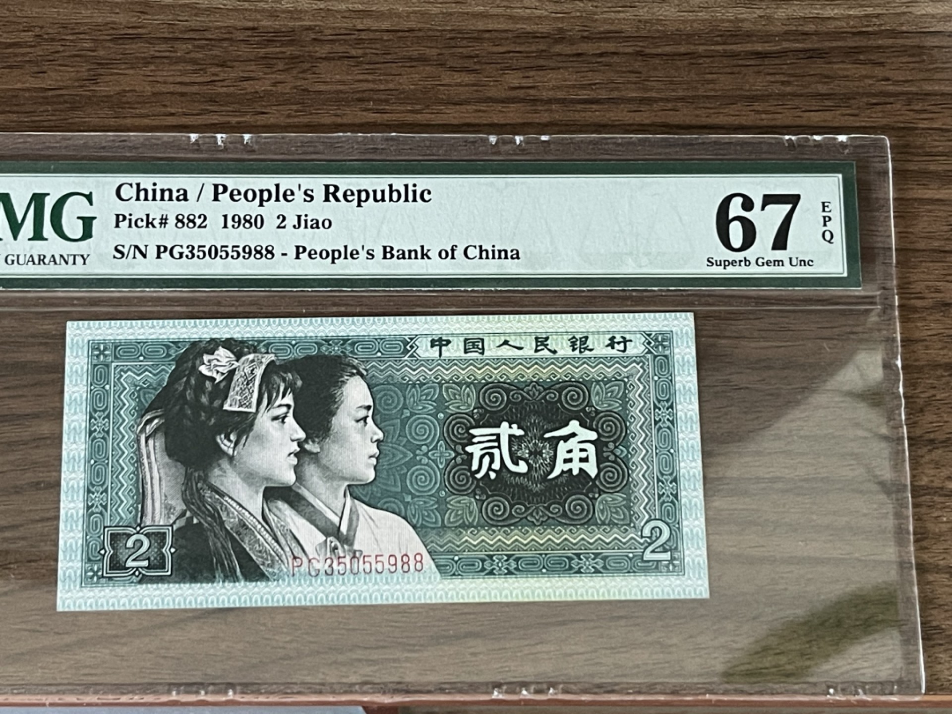 【华誉王者】2017期拍卖 8002双尾88无47  PMG67E  PG35055988