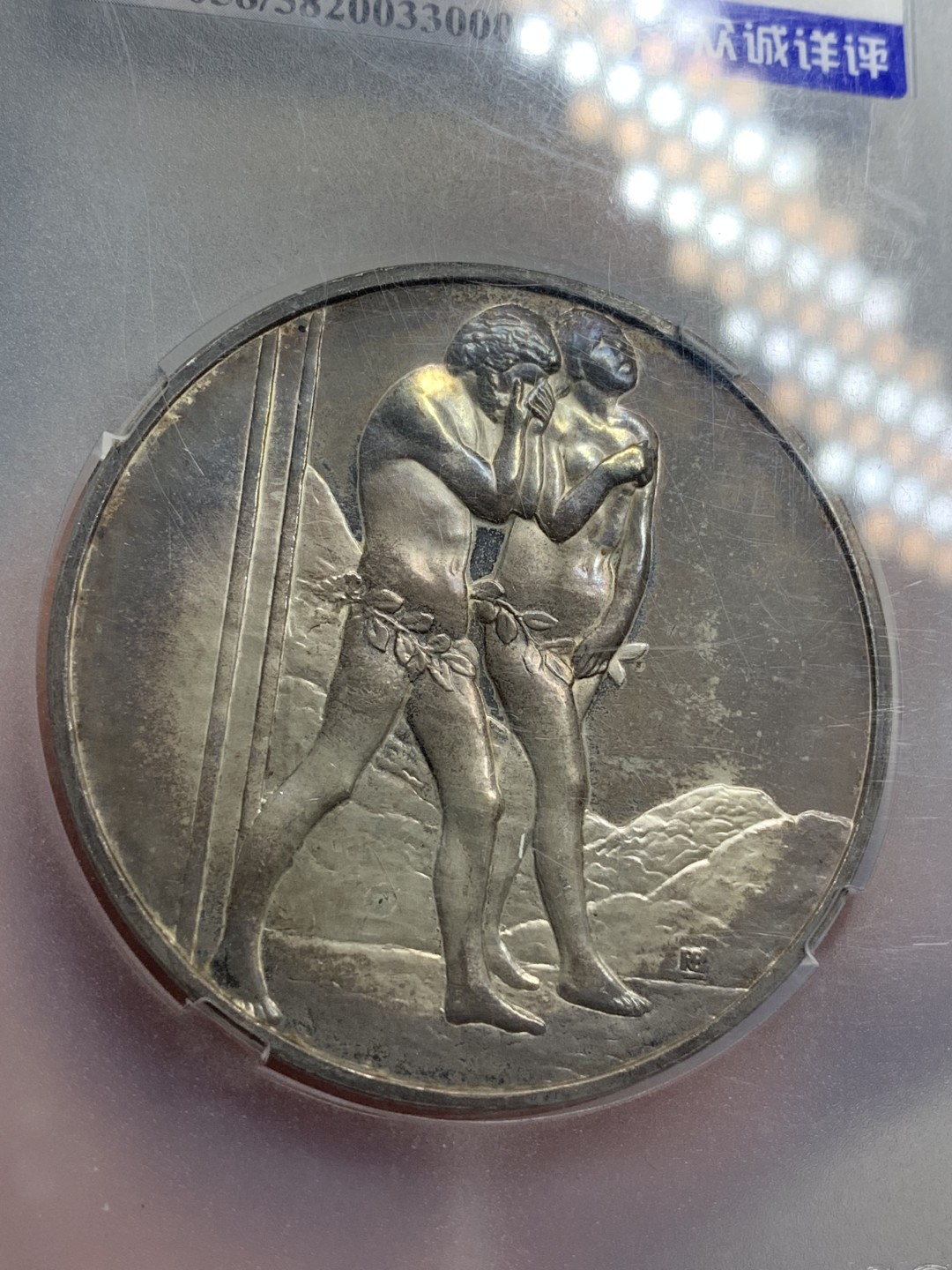 《竞宝斋》第77场-本周日，周一，周四3场拍卖（全场不限金额包邮） 众城详评 MS64 法国  《亚当和夏娃天堂狩猎》纪念大银章  尺寸50.6*3.8mm 重65.5g