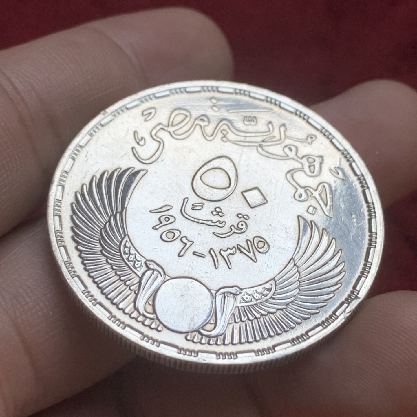 《竞宝斋》第77场-本周日，周一，周四3场拍卖（全场不限金额包邮） 埃及 1956年  英军撤离50皮阿斯特 纪念大银币