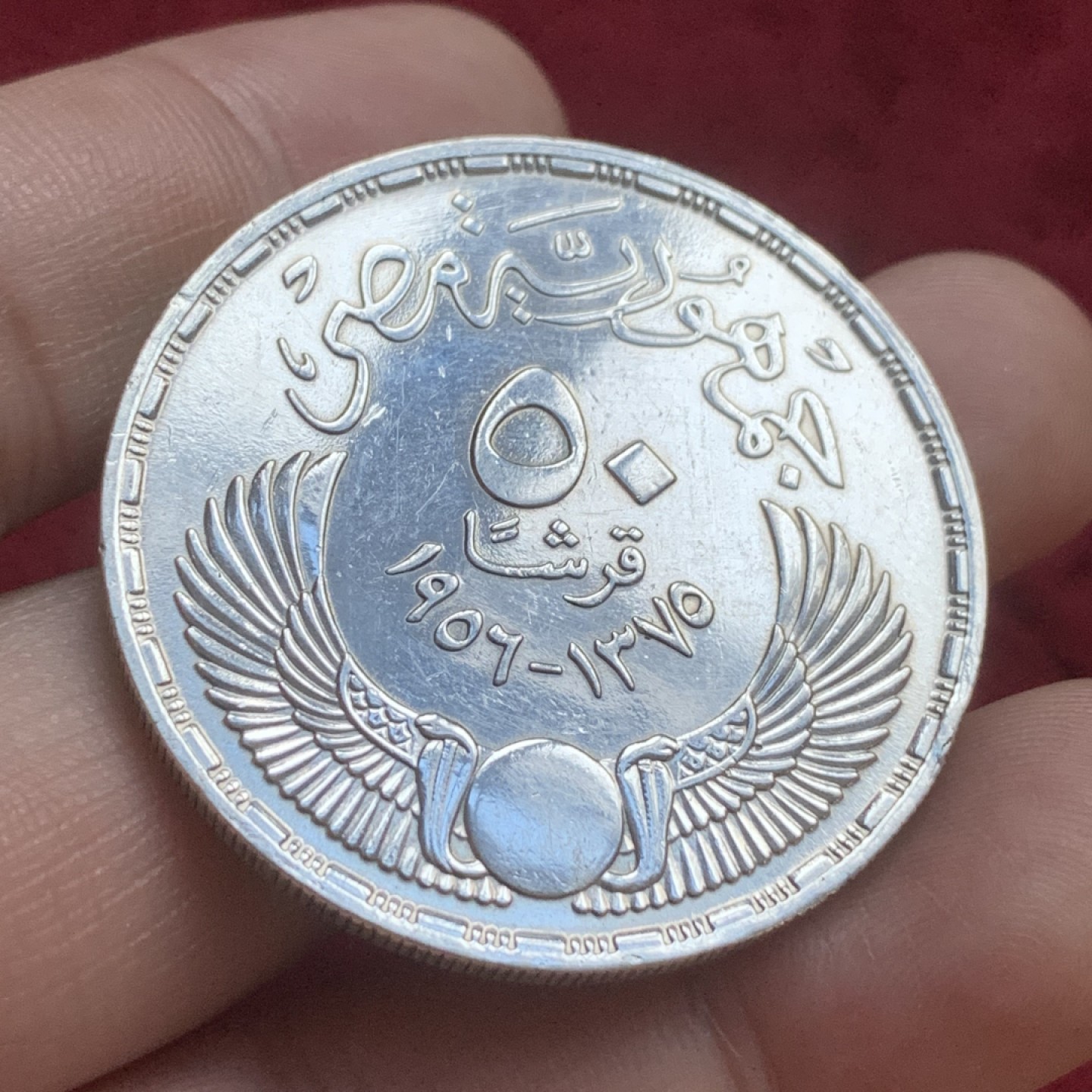 《竞宝斋》第77场-本周日，周一，周四3场拍卖（全场不限金额包邮） 埃及 1956年  英军撤离50皮阿斯特 纪念大银币