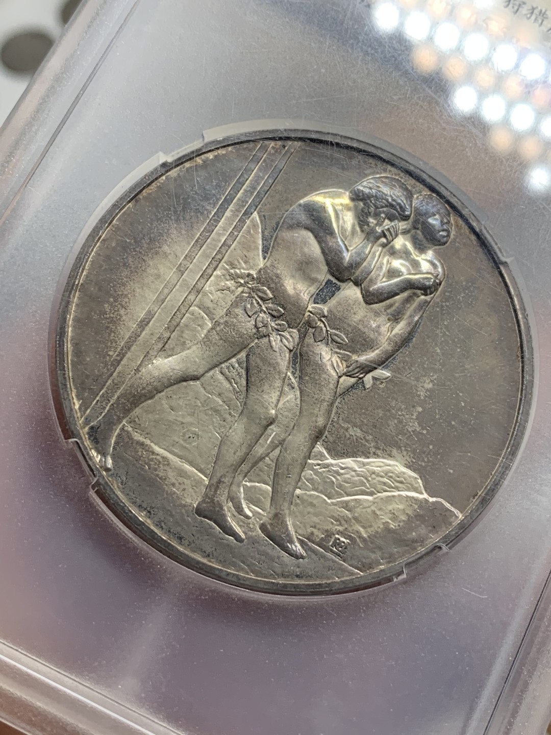 《竞宝斋》第77场-本周日，周一，周四3场拍卖（全场不限金额包邮） 众城详评 MS64 法国  《亚当和夏娃天堂狩猎》纪念大银章  尺寸50.6*3.8mm 重65.5g