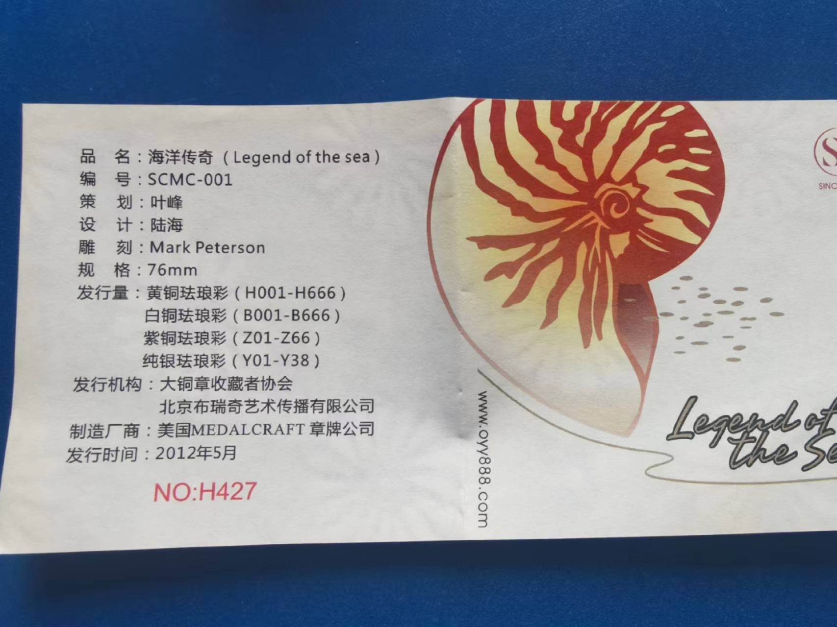 国章精选 2012年海洋传奇铜章