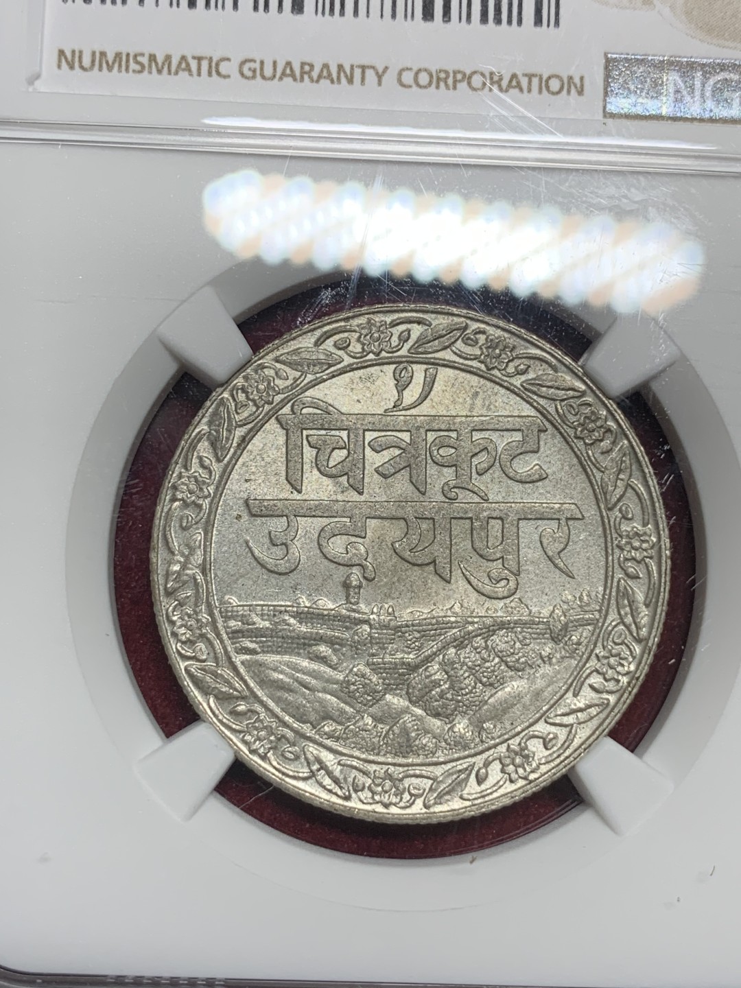 《竞宝斋》第77场-本周日，周一，周四3场拍卖（全场不限金额包邮） NGC MS63 印度梅瓦尔邦1928年1卢比银币