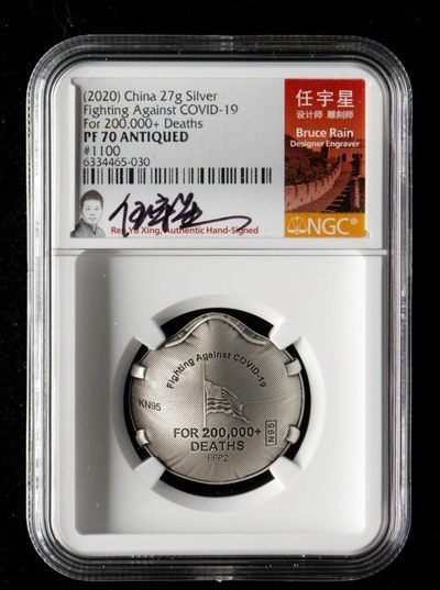 杂货铺子.各类收藏品.本店搞定.五版币除外. - 2020抗疫27克银章.NGC PF70.ANTIQUED带证书带签名标签.