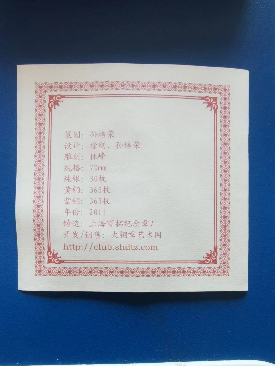 国章精选 2011年人类首次载人航天飞行50周年大铜章