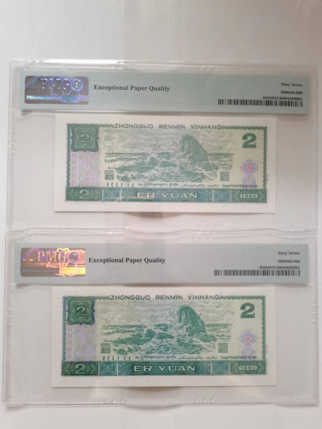 【华誉王者】2017期拍卖 902荧光之王 两枚尾三同同分 PMG67E PA86968250 PD26029250