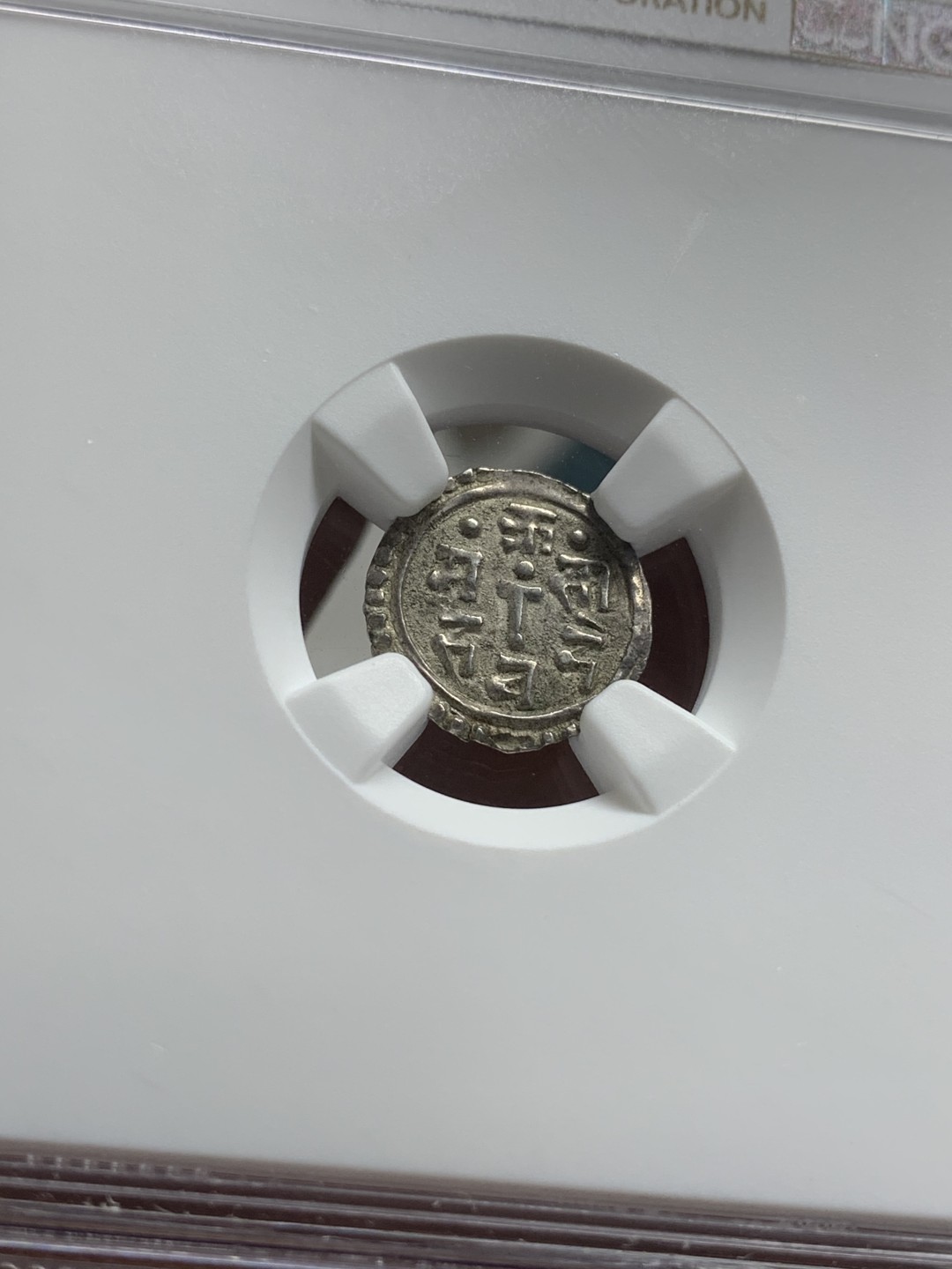 《竞宝斋》第77场-本周日，周一，周四3场拍卖（全场不限金额包邮） NGC AU58 尼泊尔19世纪早期1/16莫哈银币，深打，字体清晰