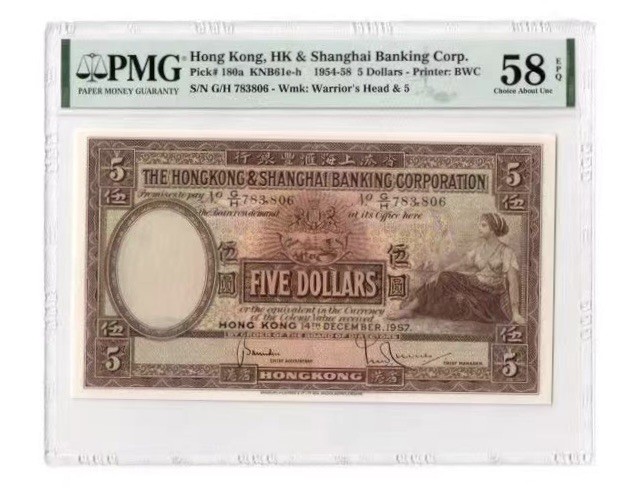 收藏联盟Quantum Auction 第179期拍卖 香港1957年5元 PMG58e 大棉胎 BWC经典品种