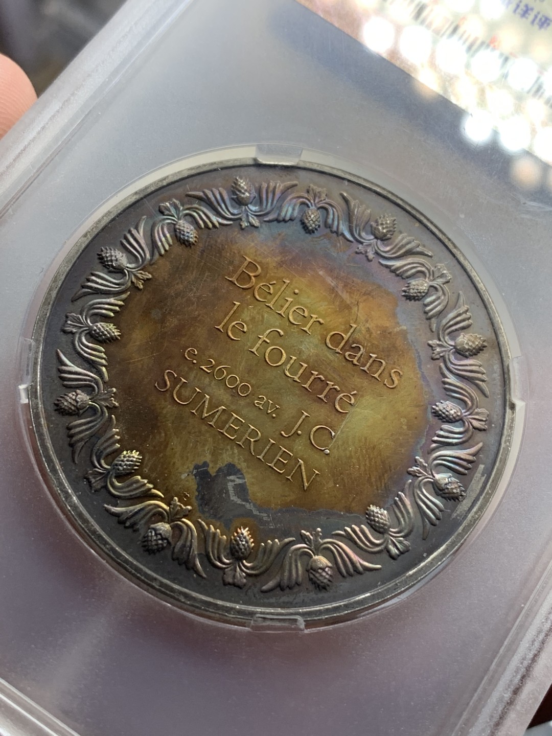 《竞宝斋》第77场-本周日，周一，周四3场拍卖（全场不限金额包邮） 众城详评 MS63 法国 苏美尔 《灌木丛中的公羊》纪念大银章  尺寸49.9*3.7mm 重65.5g