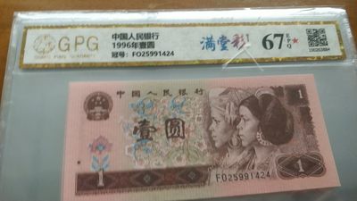 无佣金，开心深夜放漏 - 广平评级961满堂彩一张，号码25991424