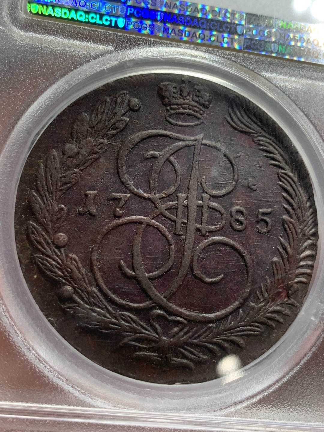 《竞宝斋》第77场-本周日，周一，周四3场拍卖（全场不限金额包邮） PCGS MS63 冠军分沙俄1785年叶卡捷琳娜二世双头鹰5戈比铜币