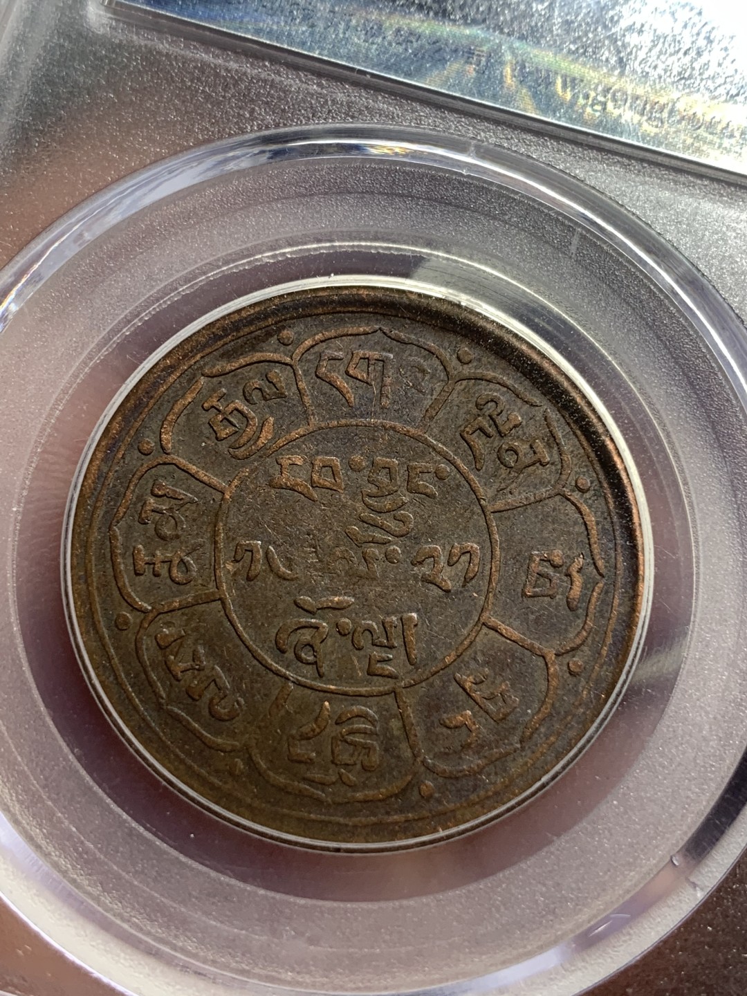 《竞宝斋》第77场-本周日，周一，周四3场拍卖（全场不限金额包邮） 1947年 中国西藏地方铜币五钱 16绕琼21年 三山两日版 数量较日月版更为稀有 公博AU50