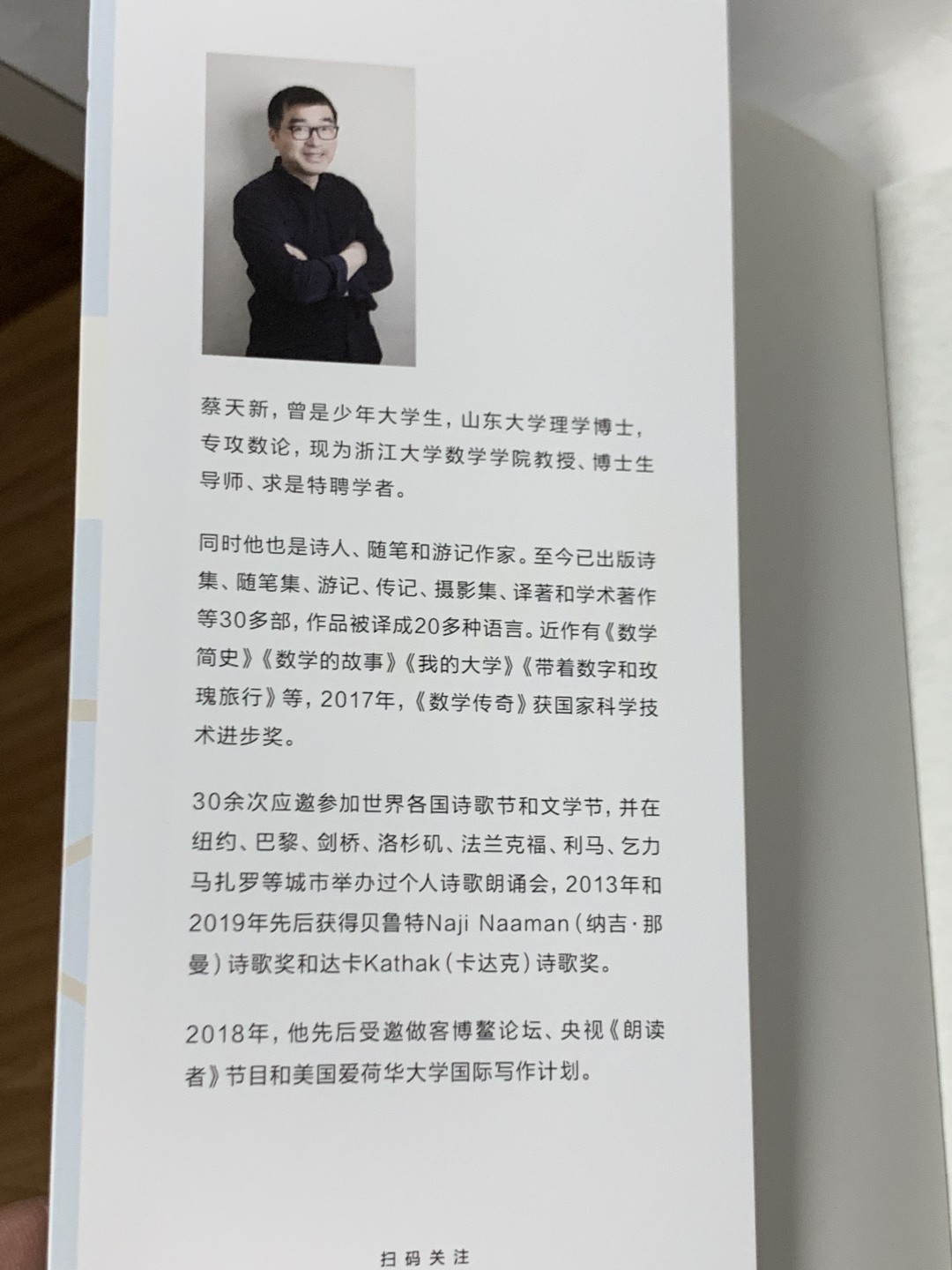 零元拍：游记作家蔡天新亲笔签名著书《26城记》