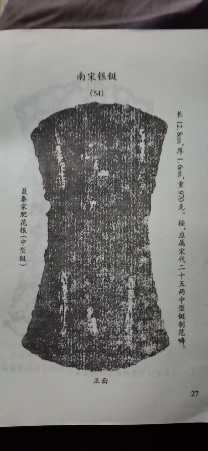 【华誉大咖】2018期拍卖 南宋经销银挺，25俩  华夏评级 近未 AU