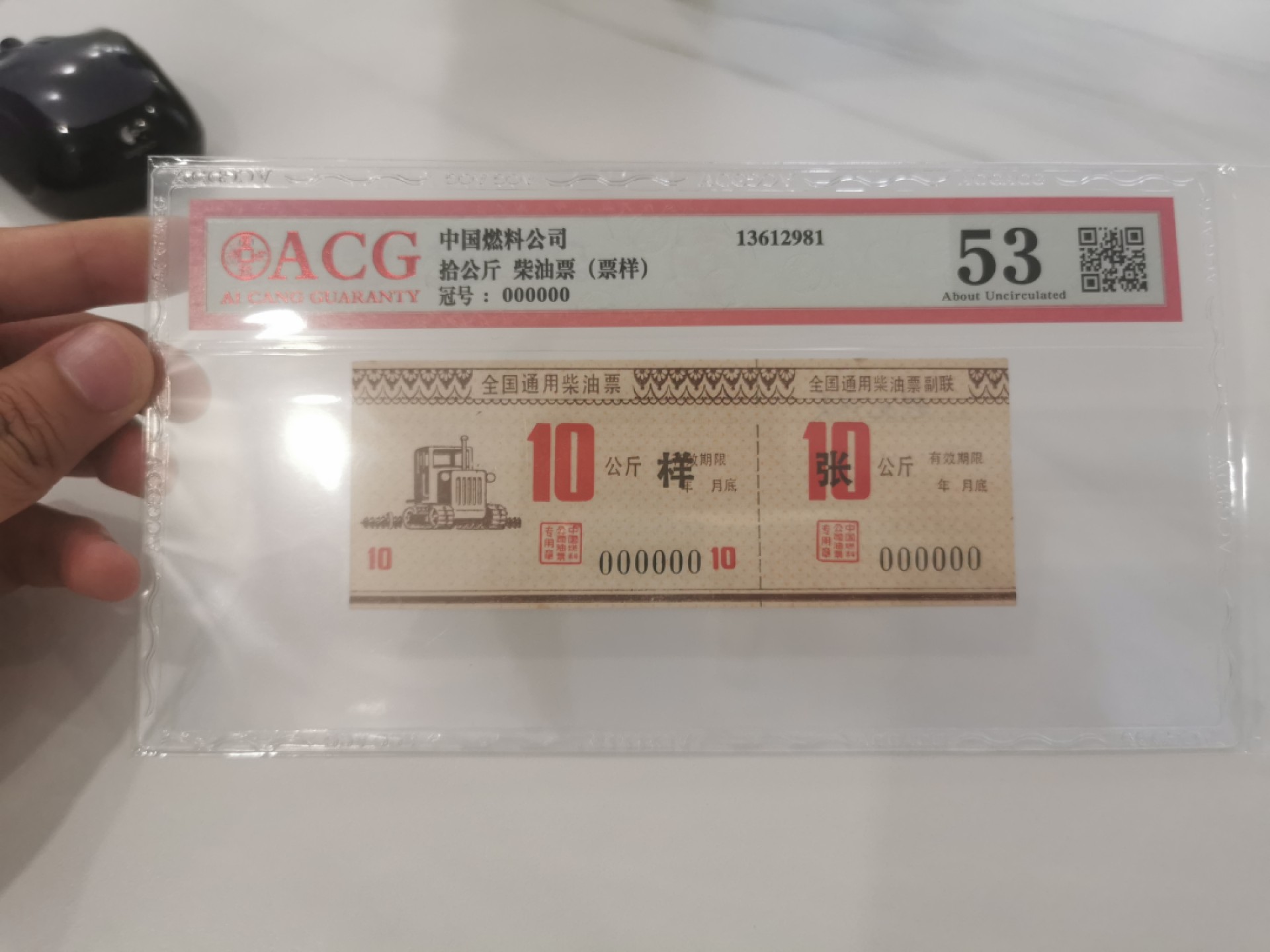 18.【鲸贝乐淘★道德经】“以圣人之治，虚其心，实其腹，弱其志，强其骨”号拍卖 【中国石油公司★全国通用柴油票★样张】10公斤，爱藏53分