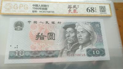 开心收藏拍卖 - 广平评级8010浴血凤凰一张，号码65768725