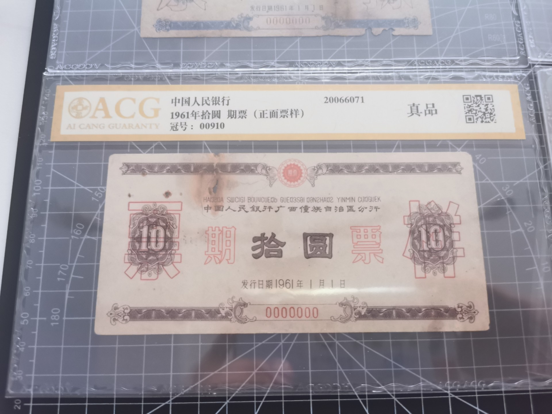 18.【鲸贝乐淘★道德经】“以圣人之治，虚其心，实其腹，弱其志，强其骨”号拍卖 【广西期票票样全套】1961年中国人民银行广西省期票，票样样张正背4张，爱藏金标真品，品种如图，稀有珍藏品