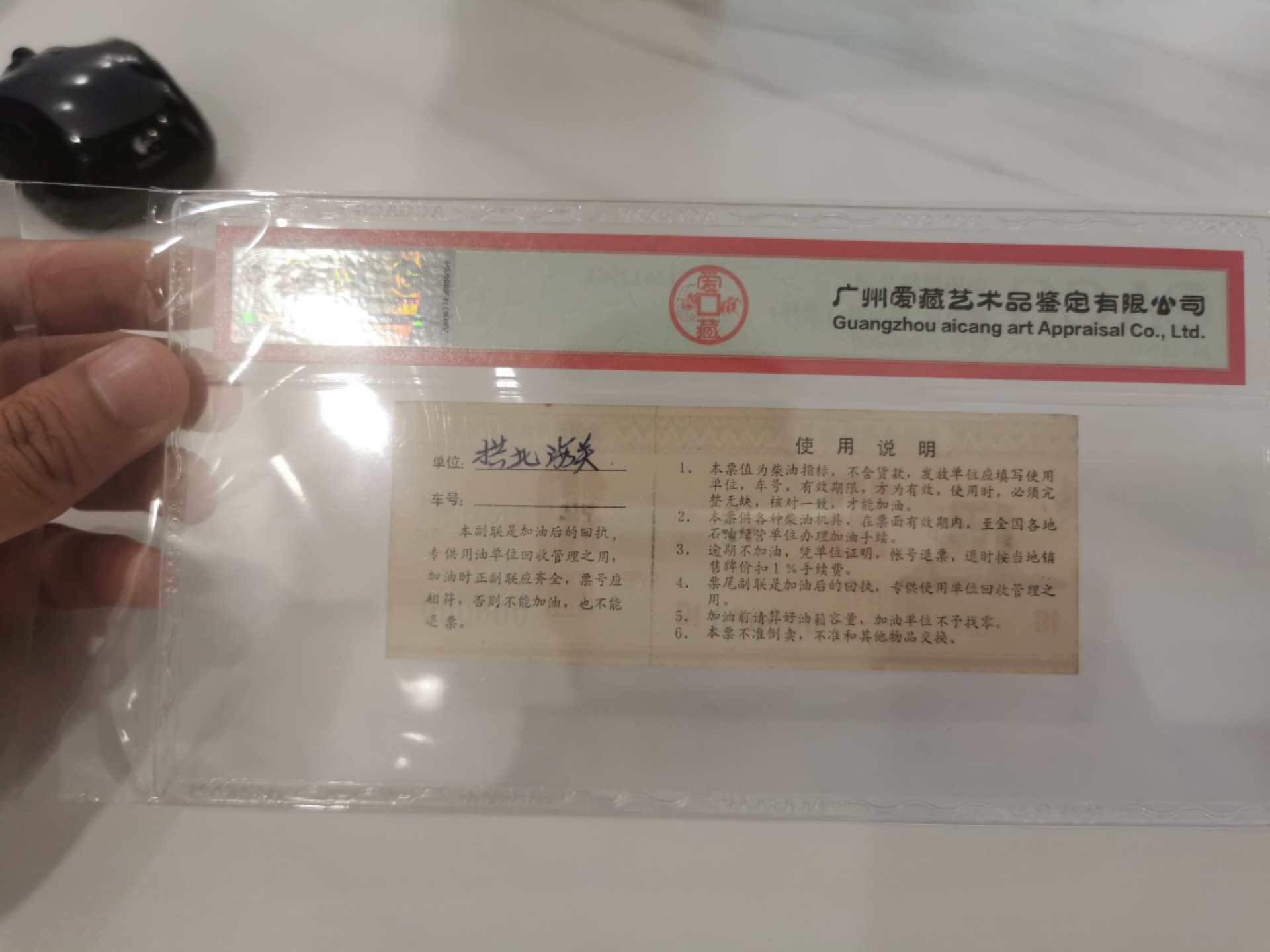 18.【鲸贝乐淘★道德经】“以圣人之治，虚其心，实其腹，弱其志，强其骨”号拍卖 【中国石油公司★全国通用柴油票★样张】10公斤，爱藏53分