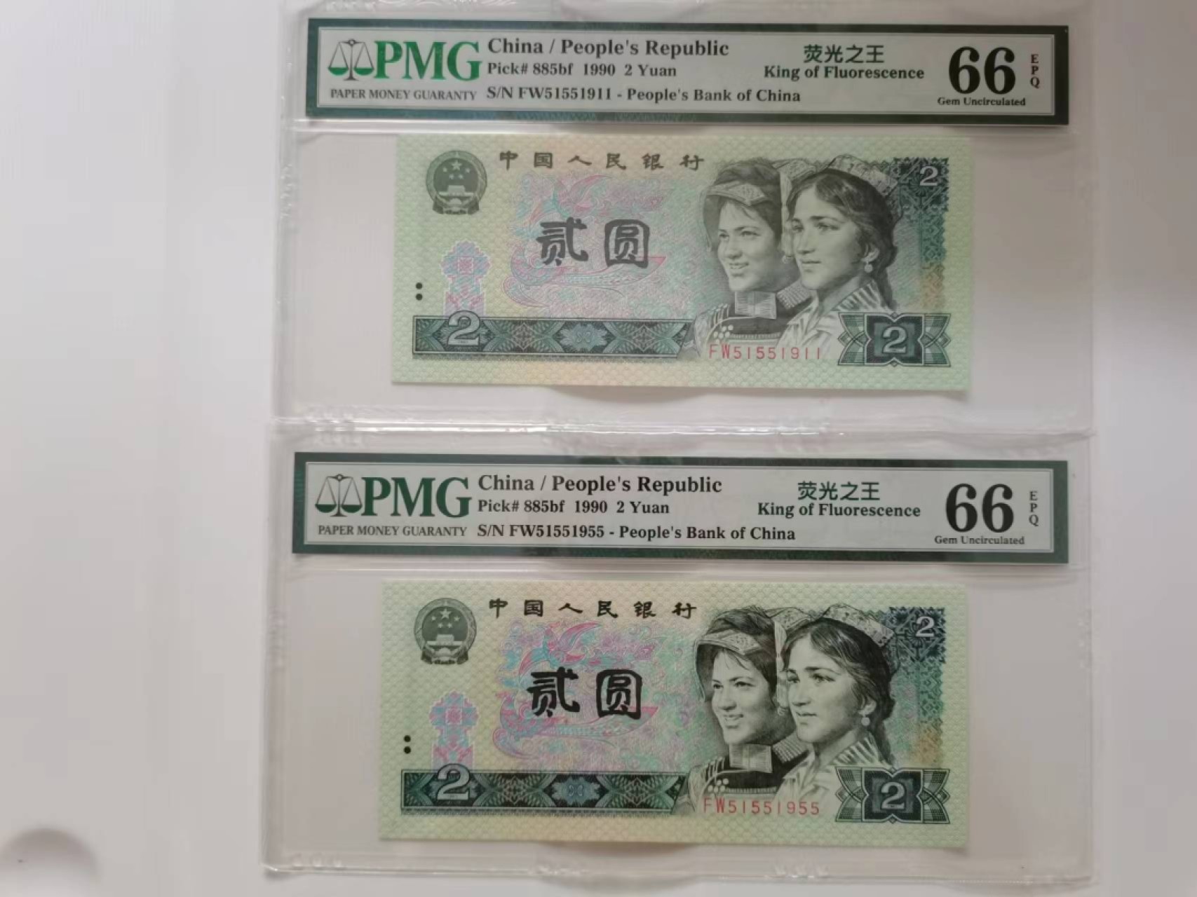 【华誉大咖】2018期拍卖 902荧光之王 两枚 数三全奇数 双尾 无347  PMG66E FW51551911/55 