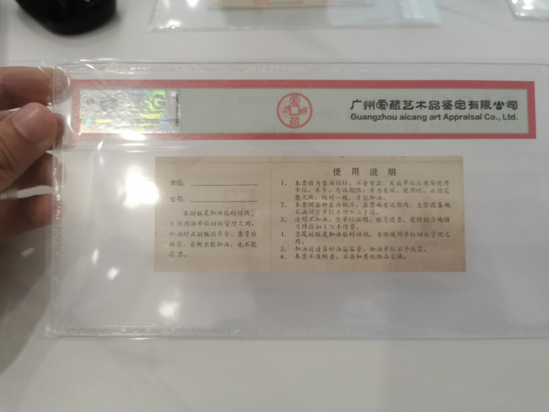 18.【鲸贝乐淘★道德经】“以圣人之治，虚其心，实其腹，弱其志，强其骨”号拍卖 【中国石油公司★全国通用高价柴油票★样张】50公斤，爱藏55E