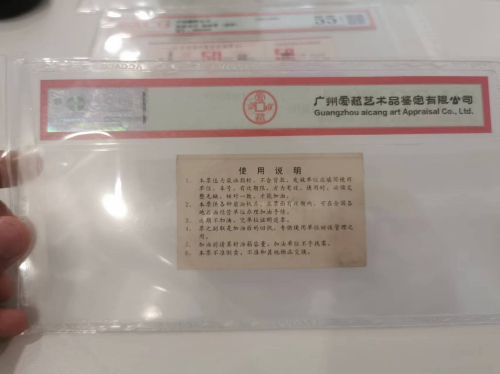 18.【鲸贝乐淘★道德经】“以圣人之治，虚其心，实其腹，弱其志，强其骨”号拍卖 【中国石油公司★全国通用高价柴油票★样张】爱藏60E