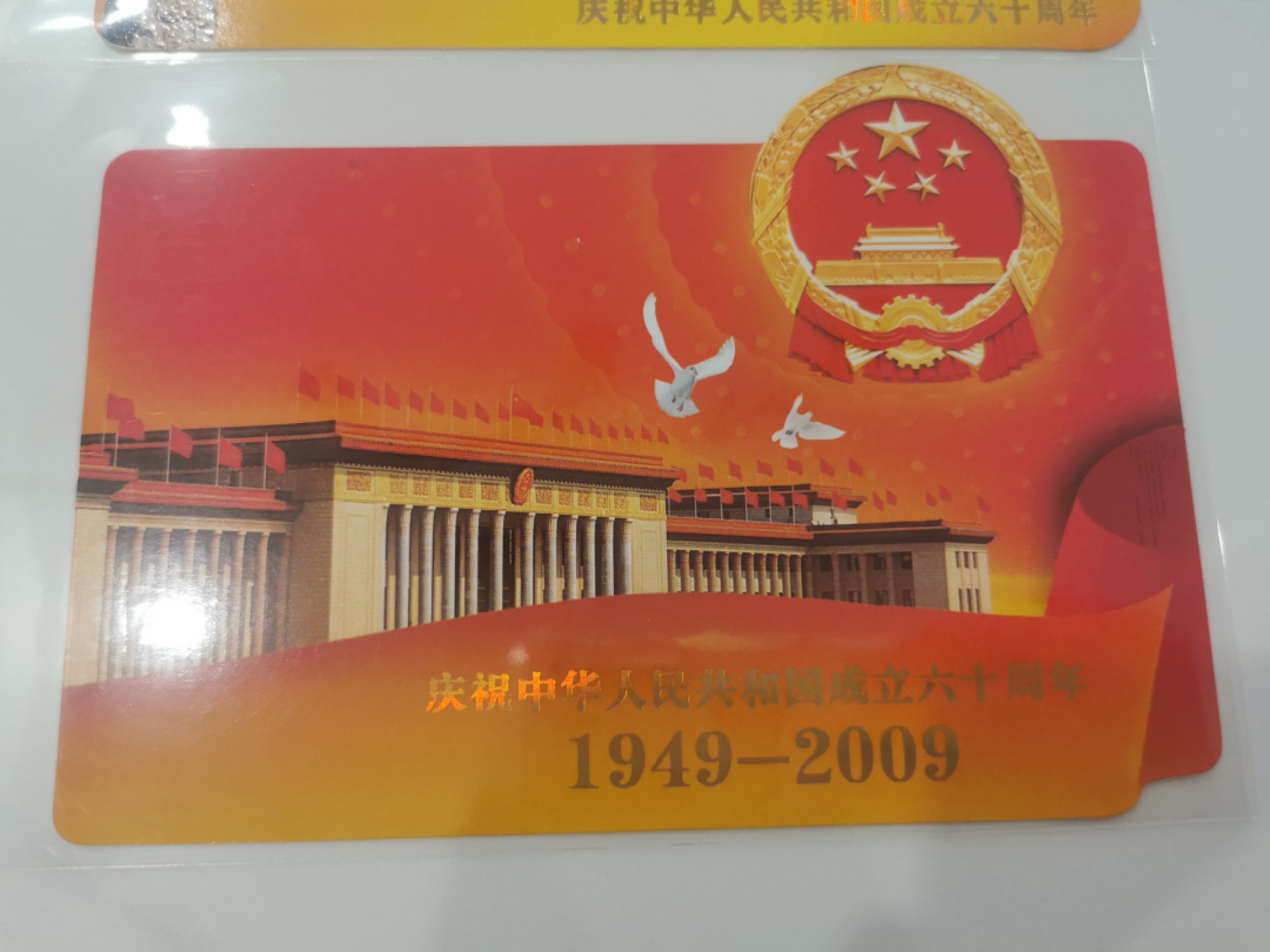 21.【鲸贝乐淘★道德经】“为无为，则无不治”号拍卖 【建国60周年，异型明信片样张全套】2009年全套两张，异型明信片样张，全新全品10品如图