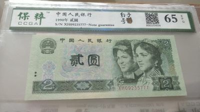 开心收藏拍卖 - 保粹评级902豹子号，号码09235777