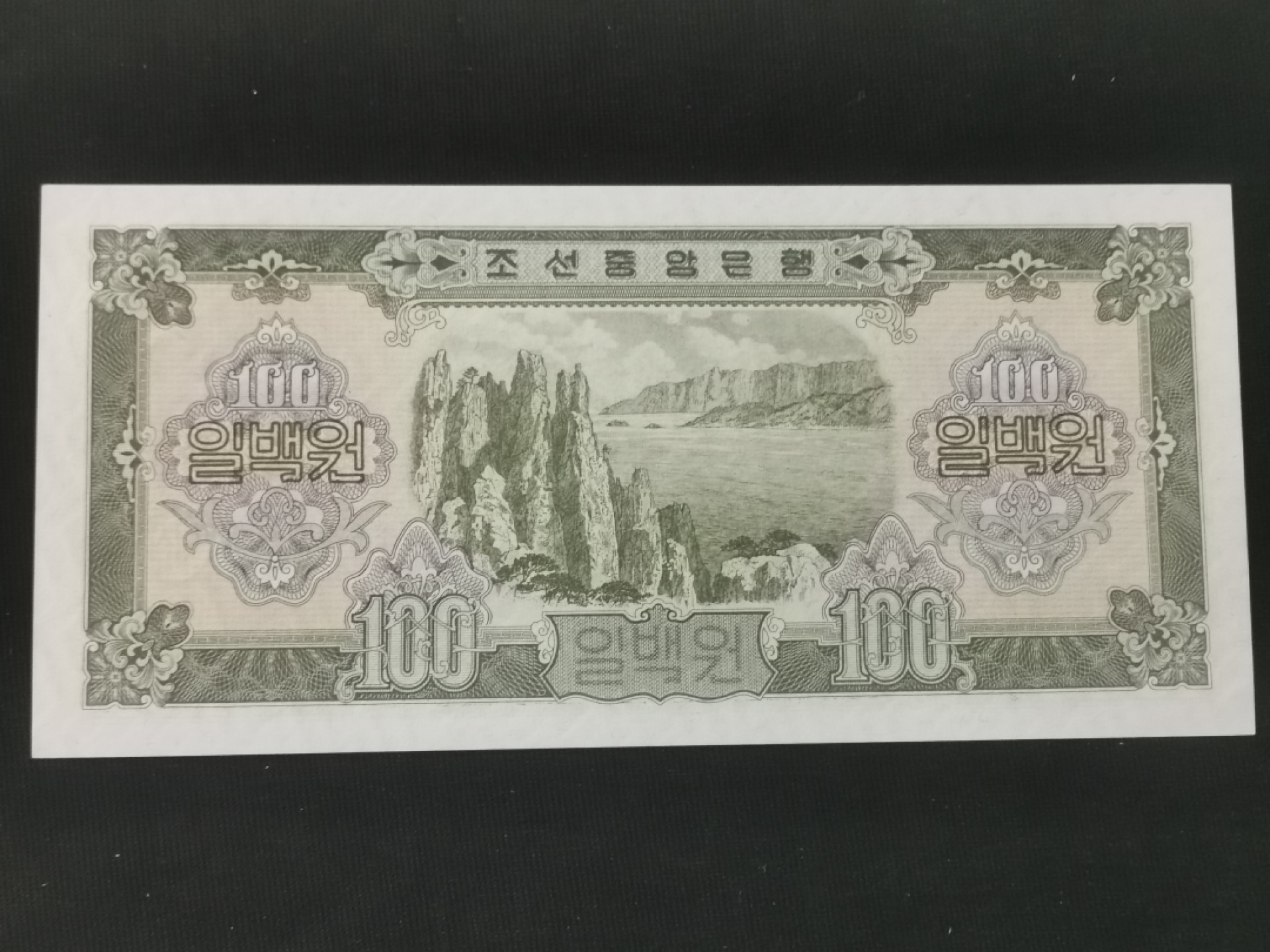 18.【鲸贝乐淘★道德经】“以圣人之治，虚其心，实其腹，弱其志，强其骨”号拍卖 【朝鲜🇰🇵】1959年100元，苏联代印大票幅精美绝伦，品相完美如图UNC，筋票稀有