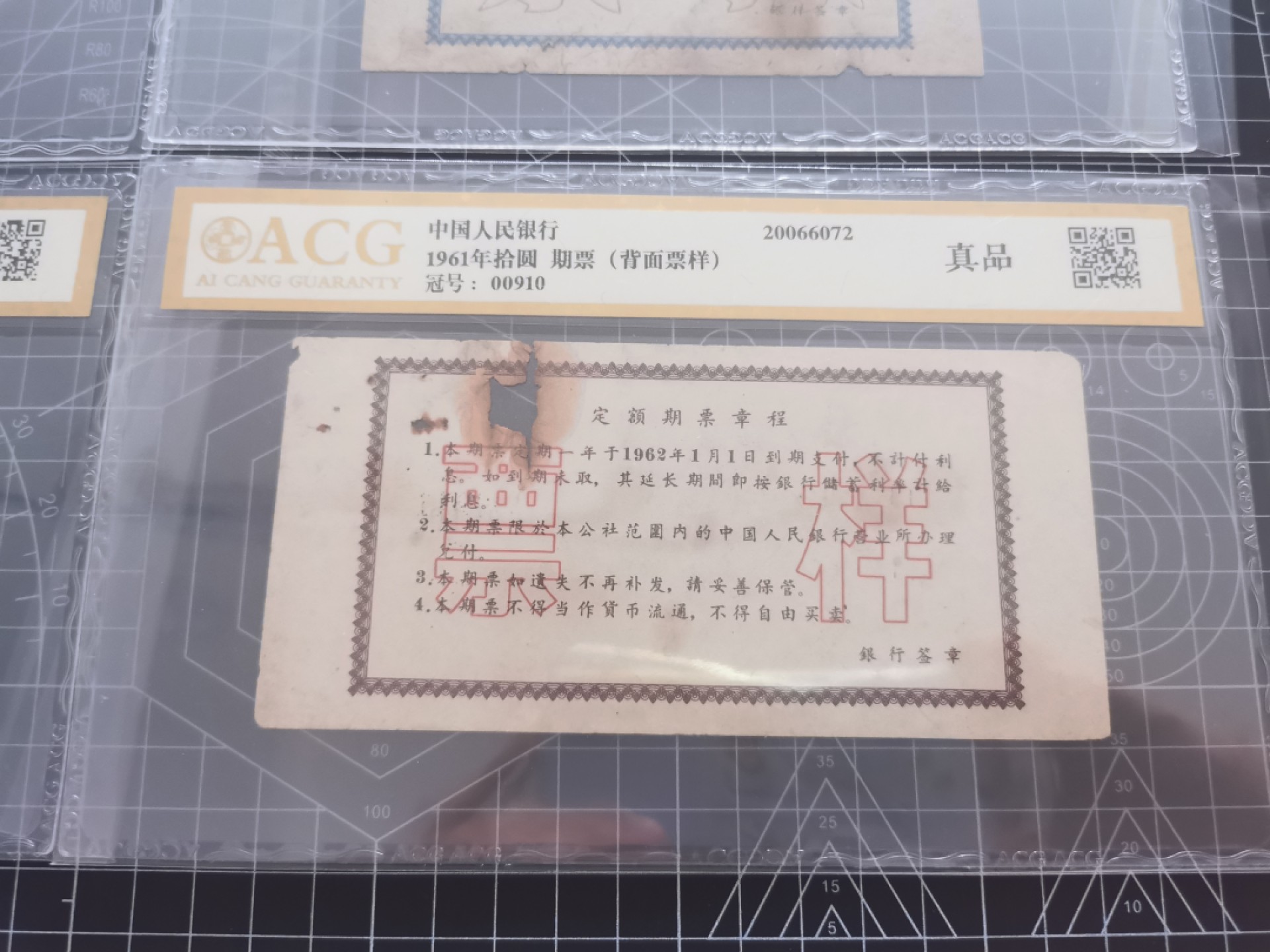 18.【鲸贝乐淘★道德经】“以圣人之治，虚其心，实其腹，弱其志，强其骨”号拍卖 【广西期票票样全套】1961年中国人民银行广西省期票，票样样张正背4张，爱藏金标真品，品种如图，稀有珍藏品
