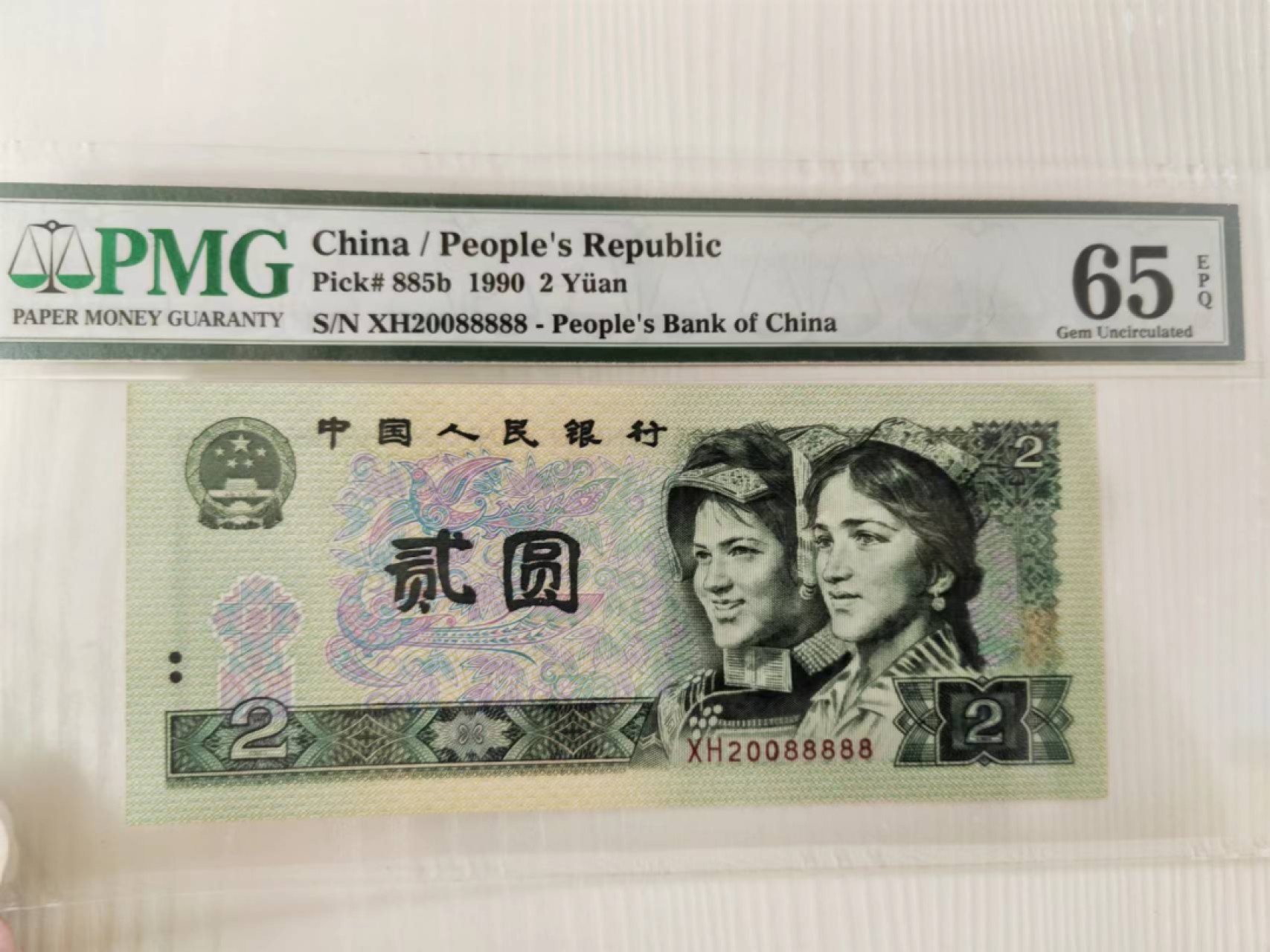 【华誉大咖】2018期拍卖 902 数三208全偶数 年份头 老虎88888 无3457 PMG65E XH20088888