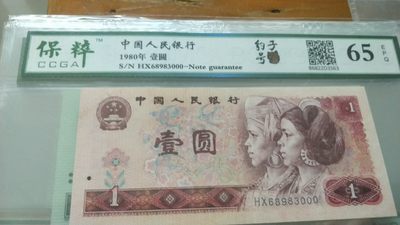 包邮，开心收藏捡漏 - 保粹评级801豹子号，号码68983000