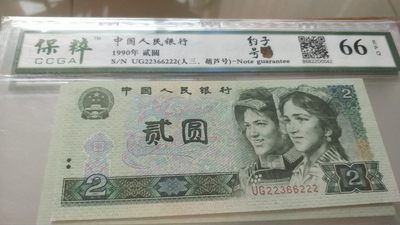 开心收藏拍卖 - 保粹评级902豹子号222，号码22366222