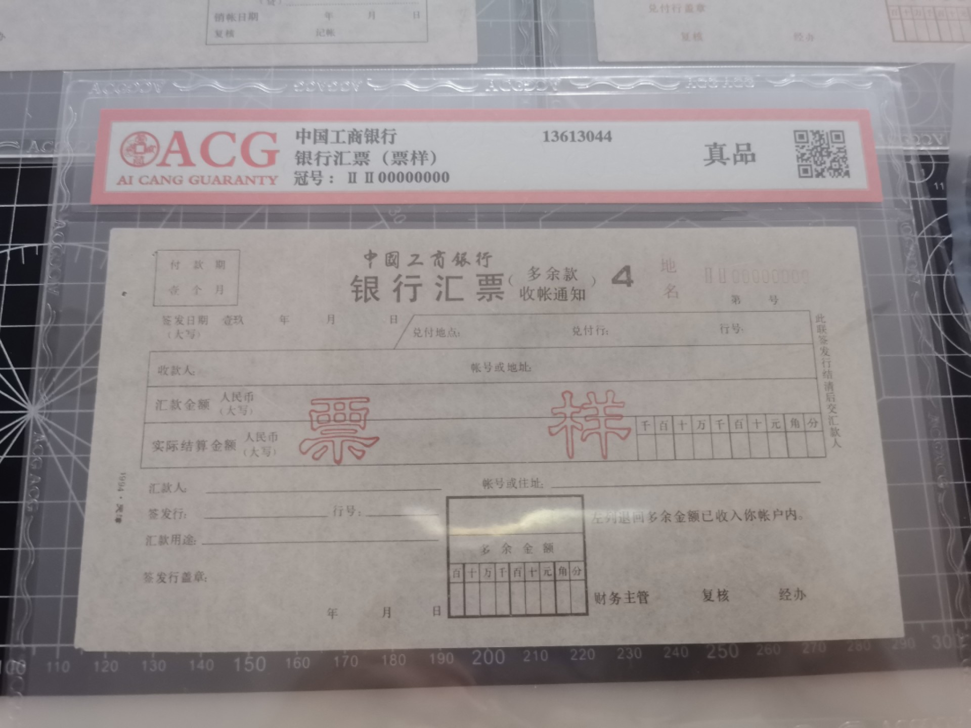 21.【鲸贝乐淘★道德经】“为无为，则无不治”号拍卖 【中国工商银行★银行汇票票样】爱藏真品，第一三四联三张，票样样张