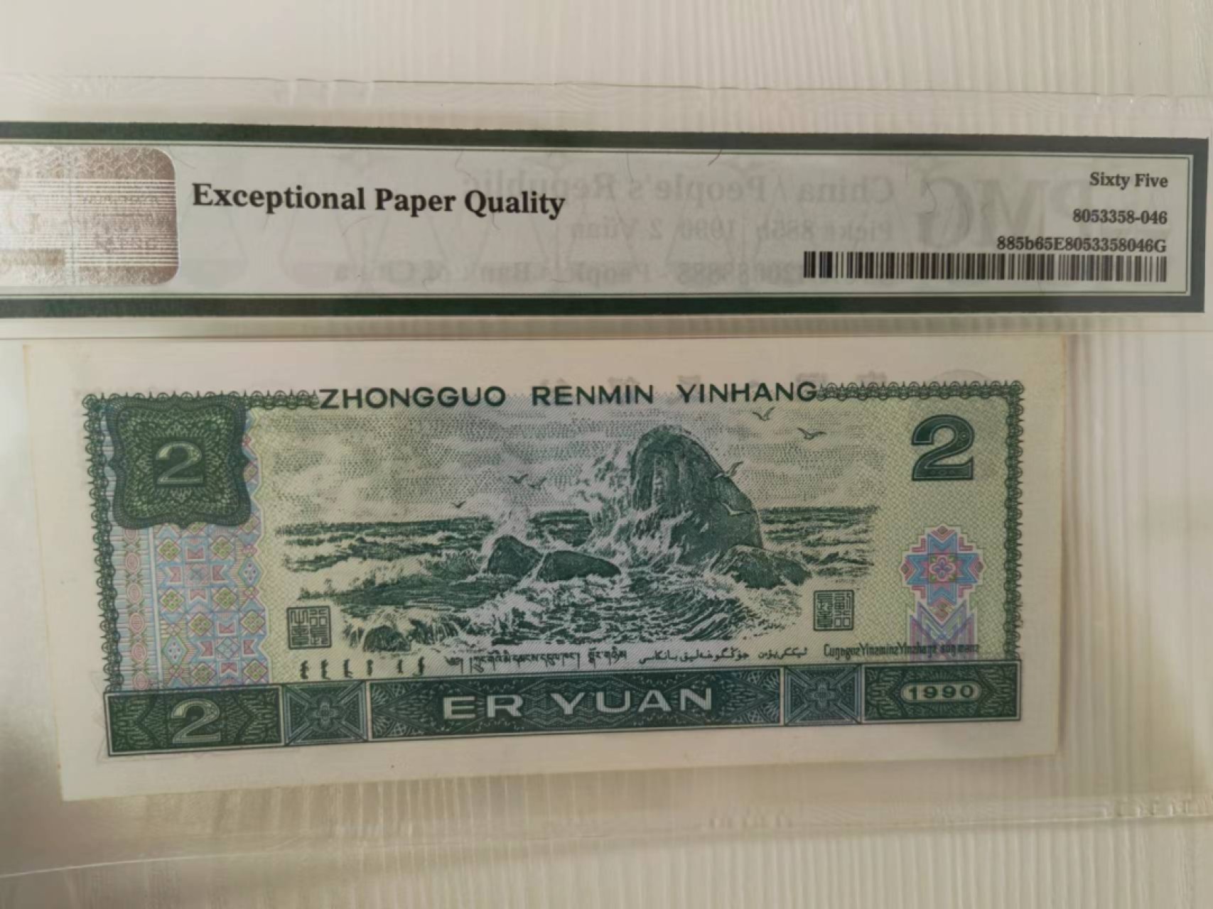 【华誉大咖】2018期拍卖 902 数三208全偶数 年份头 老虎88888 无3457 PMG65E XH20088888