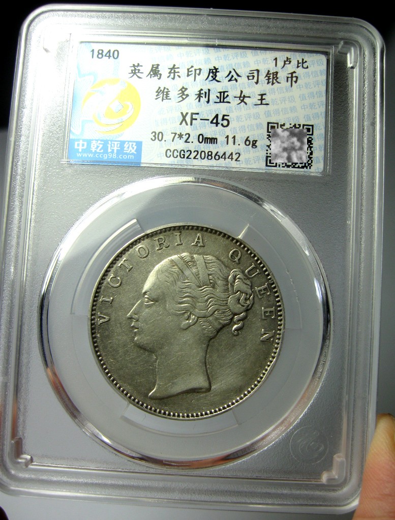 英属印度银币,维多利亚,少见单辫版,1840,1卢比,约30.7mm,11.6g,中乾评级XF45-R3230ix