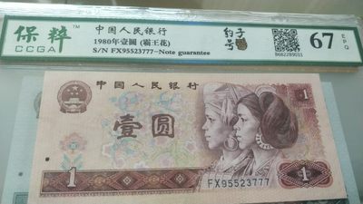 开心收藏拍卖 - 保粹评级801霸王花豹子号一张，777