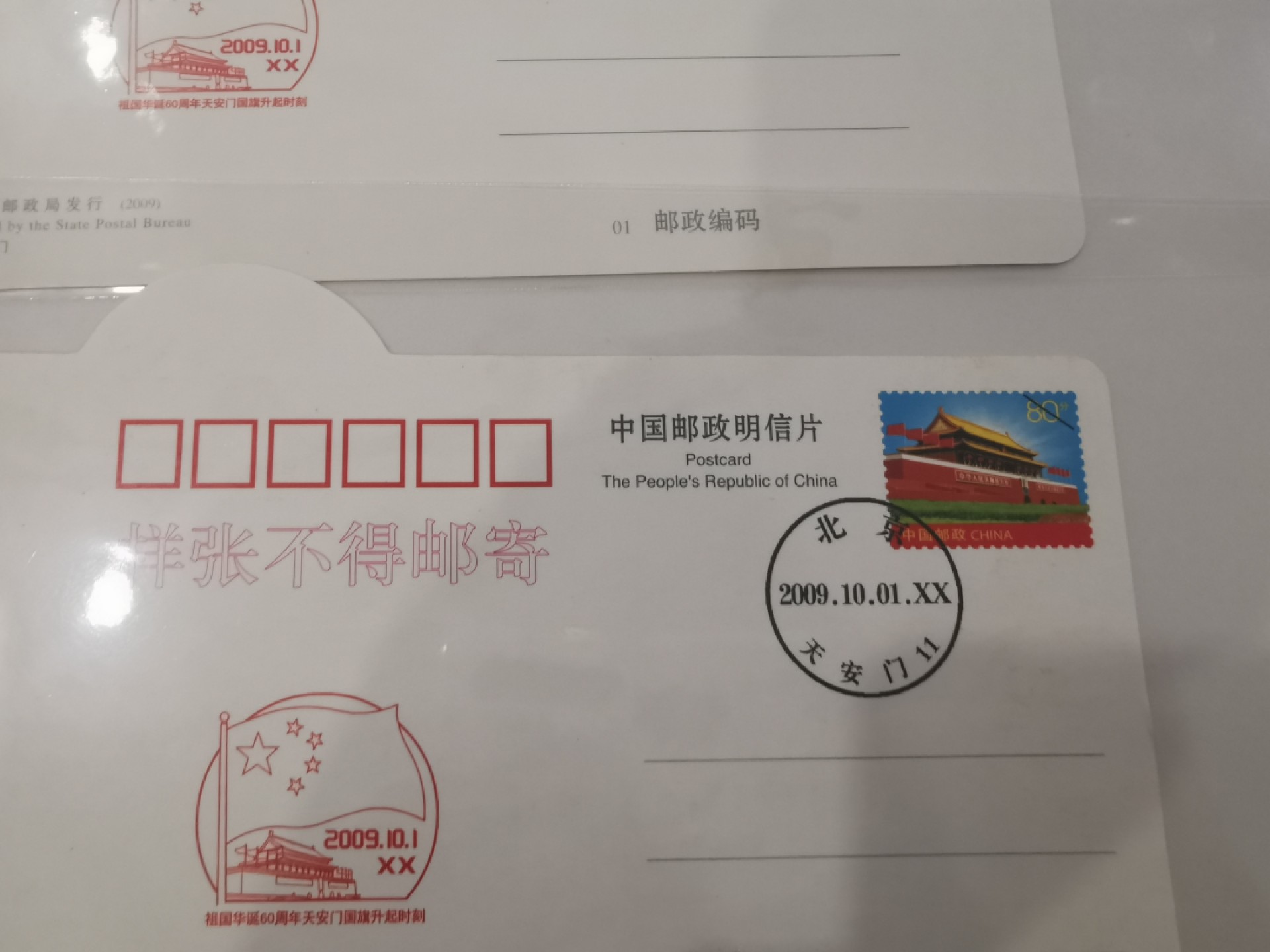 21.【鲸贝乐淘★道德经】“为无为，则无不治”号拍卖 【建国60周年，异型明信片样张全套】2009年全套两张，异型明信片样张，全新全品10品如图