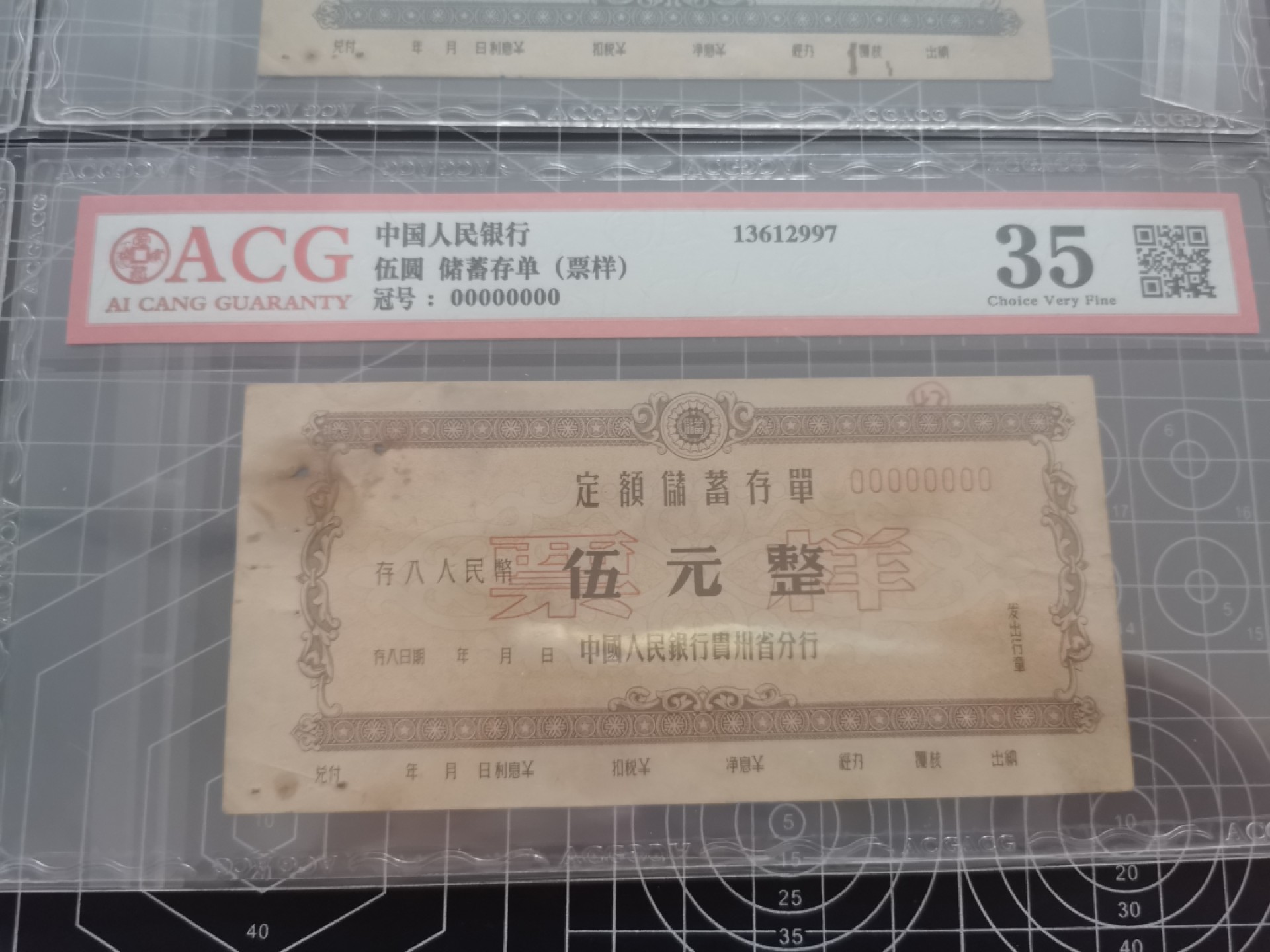 21.【鲸贝乐淘★道德经】“为无为，则无不治”号拍卖 【中国人民银行贵州分行★定额储蓄存单全套票样】爱藏35分，全套票样样张，有脏和订书孔，稀有品种